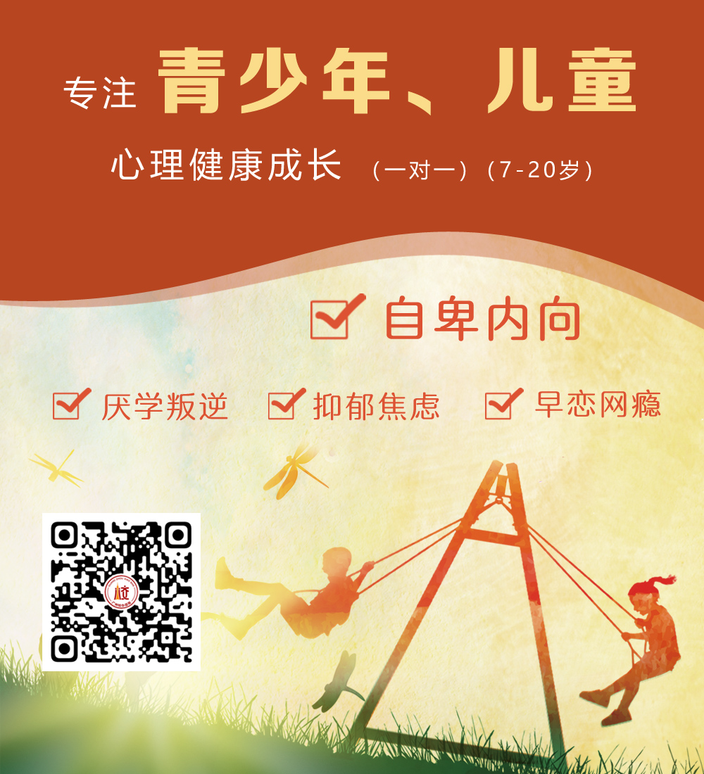 青少儿心理治疗