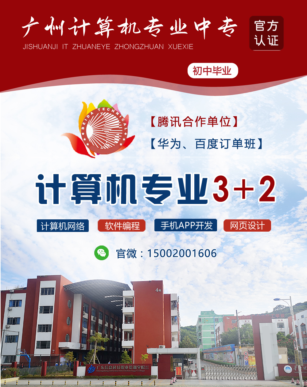 广州市技工学校