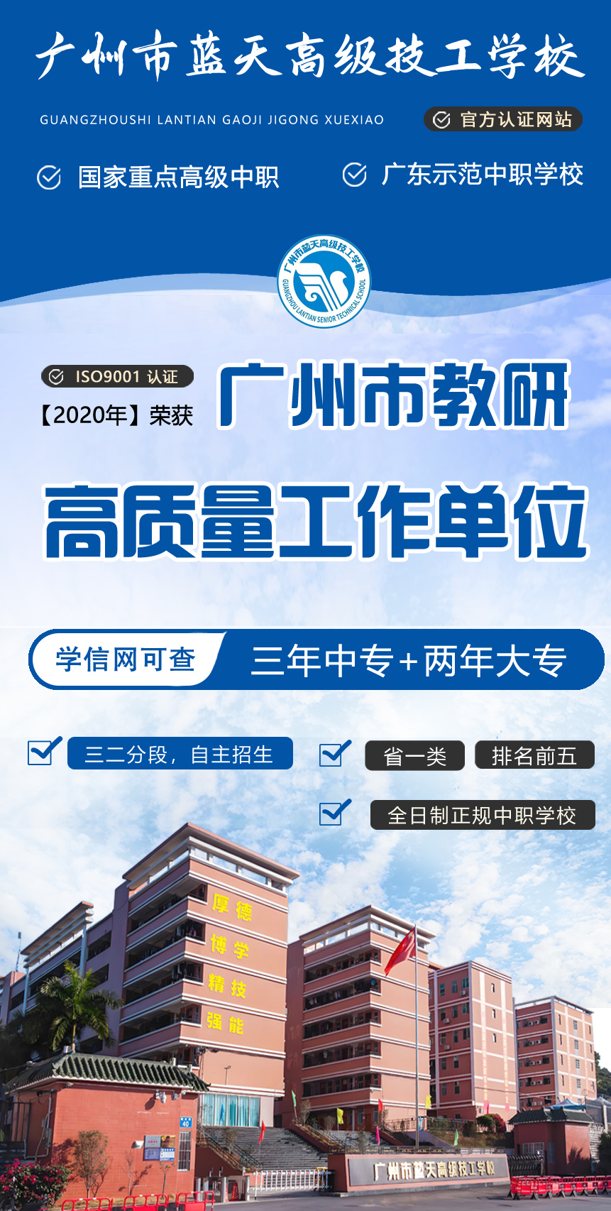 广州市技工学校