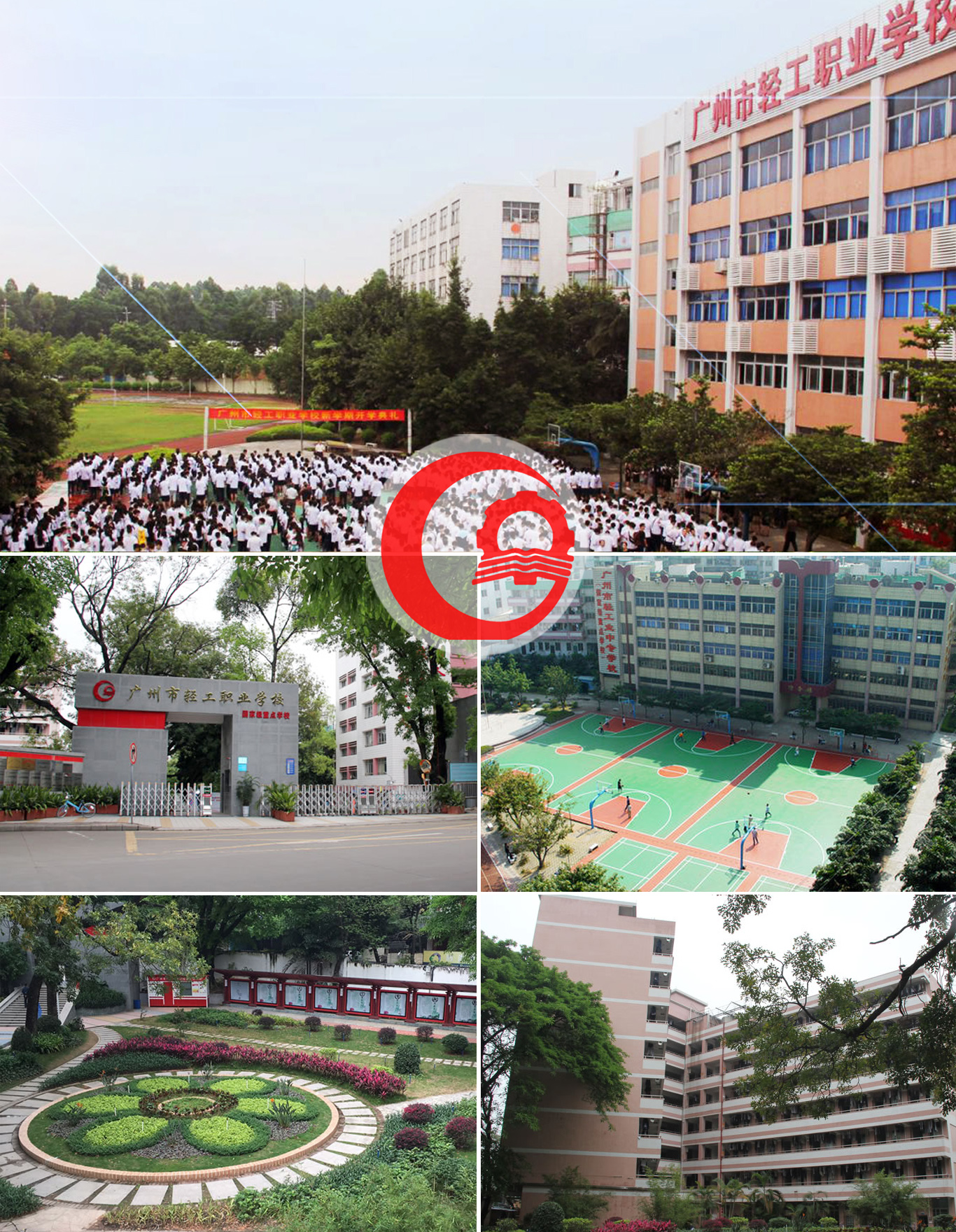 广州市轻工职业学校