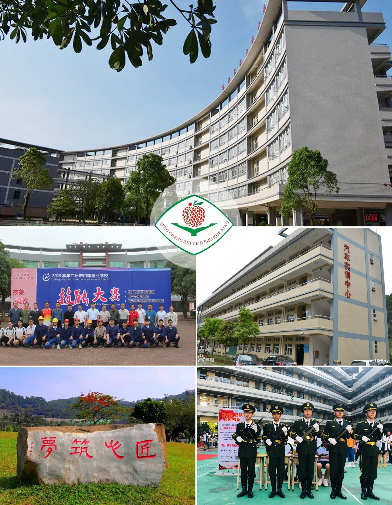 广州市增城区职业技术学校