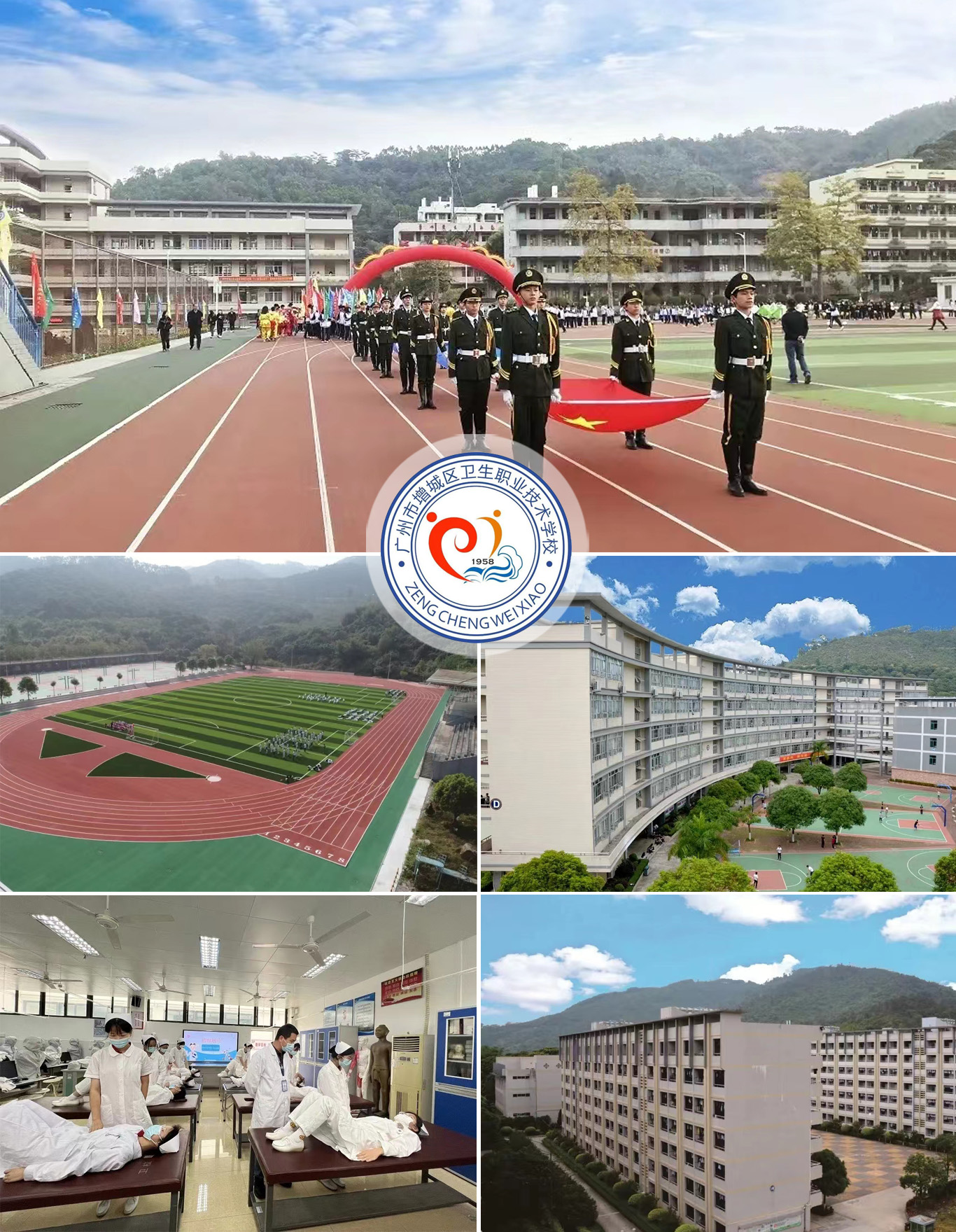 广州市增城区卫生职业技术学校